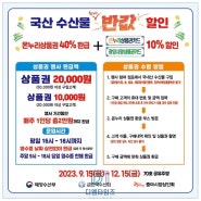 광양 중마시장, 국내산 수산물 구입 온누리상품권 5억 원 환급