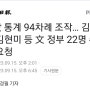 집값 통계 94차례 조작… 김수현·김현미 등 文 정부 22명 수사 요청