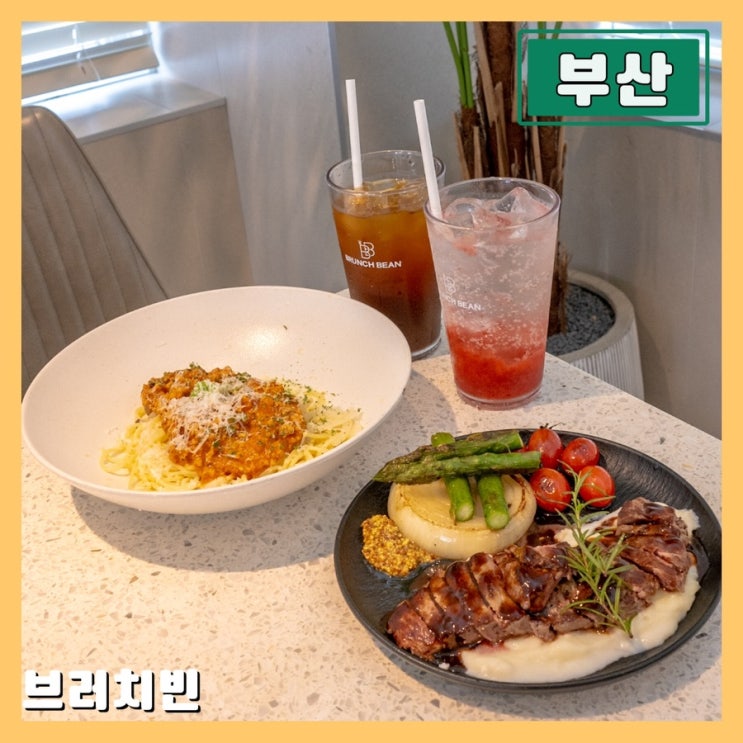 부산명지브런치 단체모임하기 좋은 브런치빈