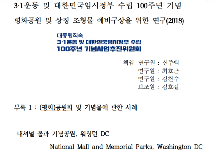 워싱턴 DC 내셔널 몰과 기념공원, National Mall and Memorial Parks, Washington D....