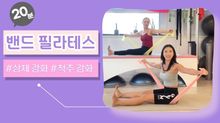 필라테스 한님쌤| 상체& 척추 강화 시퀀스 | Spine Stretch Forward, Rowing : 네이버 블로그
