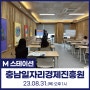 📇신불당아트센터 M스테이션 : 충남일자리경제진흥원