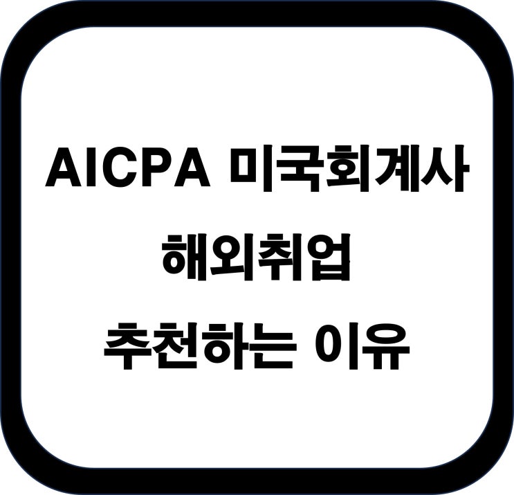 aicpa