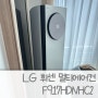 LG에어컨 : LG 휘센 오브제 컬렉션 타워 FQ17HDNHC2