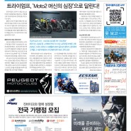 한국이륜차신문 435호(2023년 9월 16일~9월 30일)