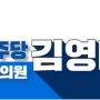 [보도자료] 김영배 의원, 병역면탈 뿌리 뽑는다