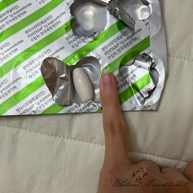 펜타사좌약(메살라진) 효능과 넣는 방법 & 부작용_궤양성대장염 환우분들을 위한 꿀팁 : 네이버 블로그