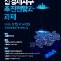 [자료집] 창동·상계 신경제지구 추진현황과 과제 토론회 (2023. 9. 15.)