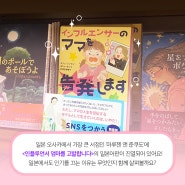 일본, 대만 저작권 수출! 『인플루언서 엄마를 고발합니다』 일본어판 출간 소식!✨