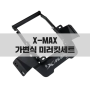 [바이크브로스몰] 야마하 XMAX300 (2023~) 가변식 미러킷세트 _ 스크린 업 5cm기능)