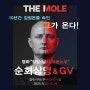 두 편의 다큐 : 김정은을 속인 스파이 '잠입'& 유 돈 노우