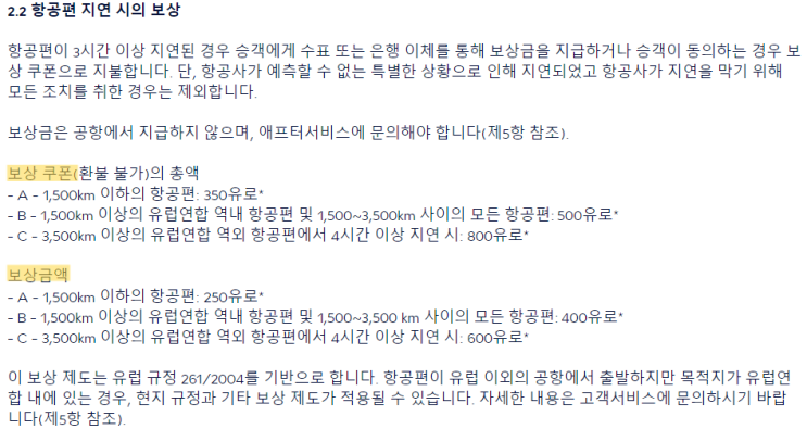 [정보공유] 터키항공 지연보상금 받기 2편(유럽 항공편, EU261규정) | 보상금 받기 본편 : 네이버 블로그