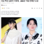 좌표 찍힌 김윤아·이영애…불붙은 '개념 연예인' 논란