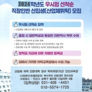 2024학년도 서정대학교 산업체 위탁 (안산) 사회복지/호텔관광과 신입생 모집