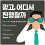 김천 거창 함양 블로그 광고 회사, 체험단 모집전문업체