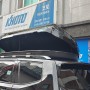 서울 장안동/신형 모하비 더마스터 코토 일체형루프박스 블랙 장착