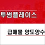 대전 투썸플레이스 커피숍 양도양수 급매물 권리금 6천만원