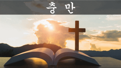 찬양 