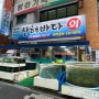 전주 평화동 맛집 [산해 바다] 왕새우 소금구이와 광어회 내돈내산