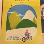 [서평] 이토록 우아한 제로 웨이스트 여행 - 아주 특별한 자전거 여행기