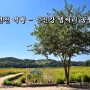 연천 여행 - 임진강 댑싸리 공원과 옥녀봉
