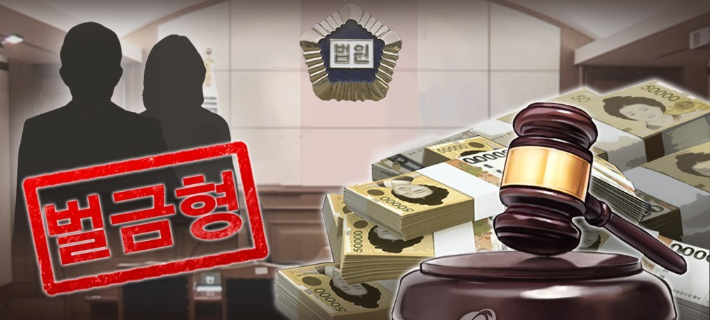 벌금 사회봉사로 대신하기 (미납 벌금 사회봉사 집행제도) : 네이버 블로그