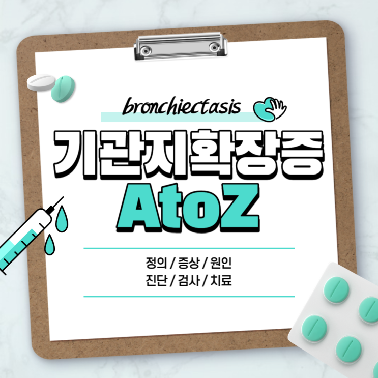 기관지 확장증 A to Z 【#뜻 #증상 #원인 #진단 #검사 #치료 #약 #수술 #운동 #객혈 #천식 #정의】 : 네이버 블로그
