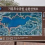 용인 기흥호수 공원 10킬로미터 걷기 산책코스 1편