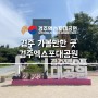 [경주여행] 경주 가볼만한 곳 :: 경주엑스포대공원(전망대 & 솔거미술관)