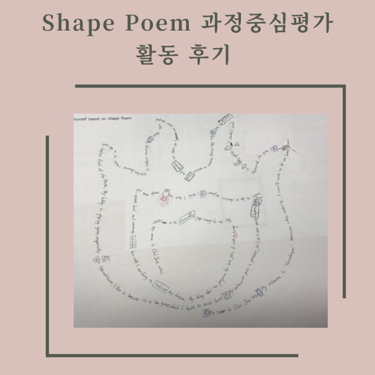 [과정중심평가후기] Shape Poem 나를 소개하는 글 활동 추천 : 네이버 블로그