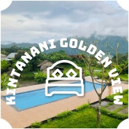 여자혼자발리여행 저렴한 3만원대 낀따마니 온천풀 숙소 Kintanani Golden View