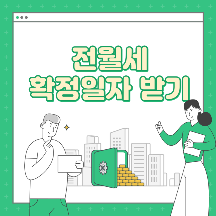 전세 월세계약서 확정일자 온라인 동사무소 확정일자 받기 : 네이버 블로그