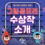 제23회 소래포구축제 - 그림공모전 수상작 소개 '청소년부 우수상'