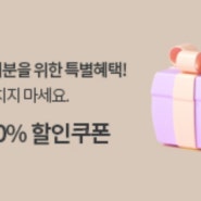 리만공식온라인몰:인셀덤온라인몰::가입방법_신규가입20%할인쿠폰지급