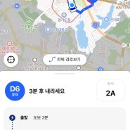 똑버스 광교 드디어 타봤당