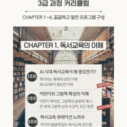 독서지도사 자격증? 주니어북살롱 어린이 독서교육지도사 3급과정(1기모집)