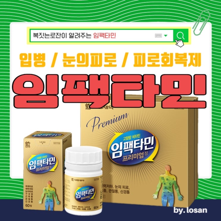 임팩타민 종류 프리미엄 가격 원스 효과 효능 약국 복용법 : 네이버 블로그 임팩타민 종류 프리미엄 가격 원스 효과 효능 약국 복용법 : 네이버 블로그