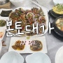 경남 고성 본토대가에서 모듬 세트로 네 종류 장 먹었어요