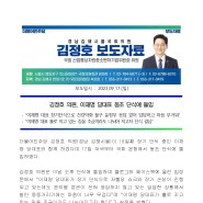 [보도자료] 김정호 의원, 이재명 당대표 동조 단식에 돌입