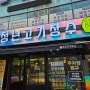 [남양주 맛집] 고기 무한리필 오남 "청년고기장수"