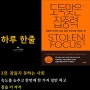 101 도둑맞은 집중력/3장/잠들지 못하는 사회