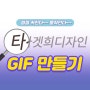 포토샵 움직이는 gif 만들기 - 돋보기편