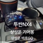 투싼NX4 버튼식 기어봉 상상온 바로고 기어봉으로 교체