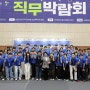 가천대학교, 멘토와 함께하는 직무박람회 개최
