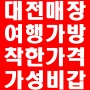 대전 여행용캐리어 여행가방 키코 캐리어 할인매장