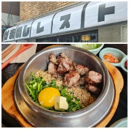 성수역 맛집으로 핫한 솥밥 전문점 '솔솥 성수점'에서 스테이크 솥밥 먹은 솔직후기!