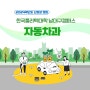 2024학년도 한국폴리텍대학 남대구캠퍼스 자동차과 신입생 모집