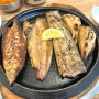 [서울근교/포천 맛집] 참숯에 구운 생선구이 "강나루 생선구이"