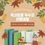 독서토론 우수자 선발대회 개최 안내📚📖