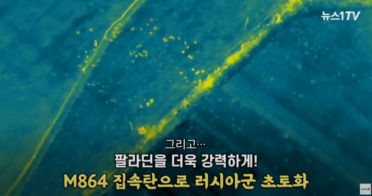 M864 분산탄(집속탄)의 위력? : 네이버 블로그